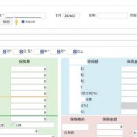 保險業保單,批單,賠案系統